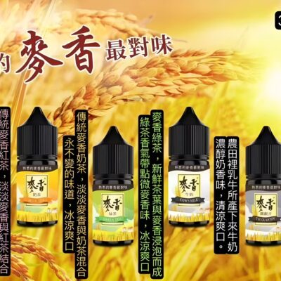麥香煙油 maixiang 麥香煙油 maixiang