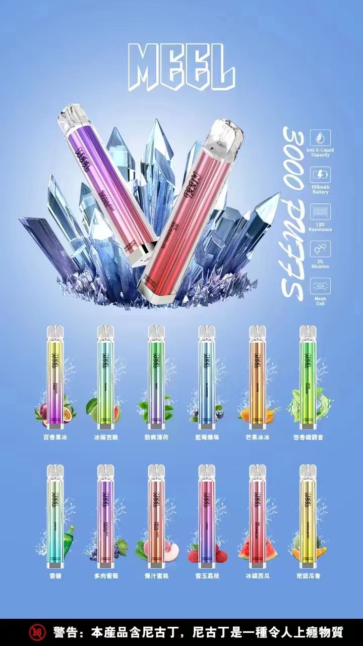 meel拋棄式電子煙 meel拋棄式電子煙