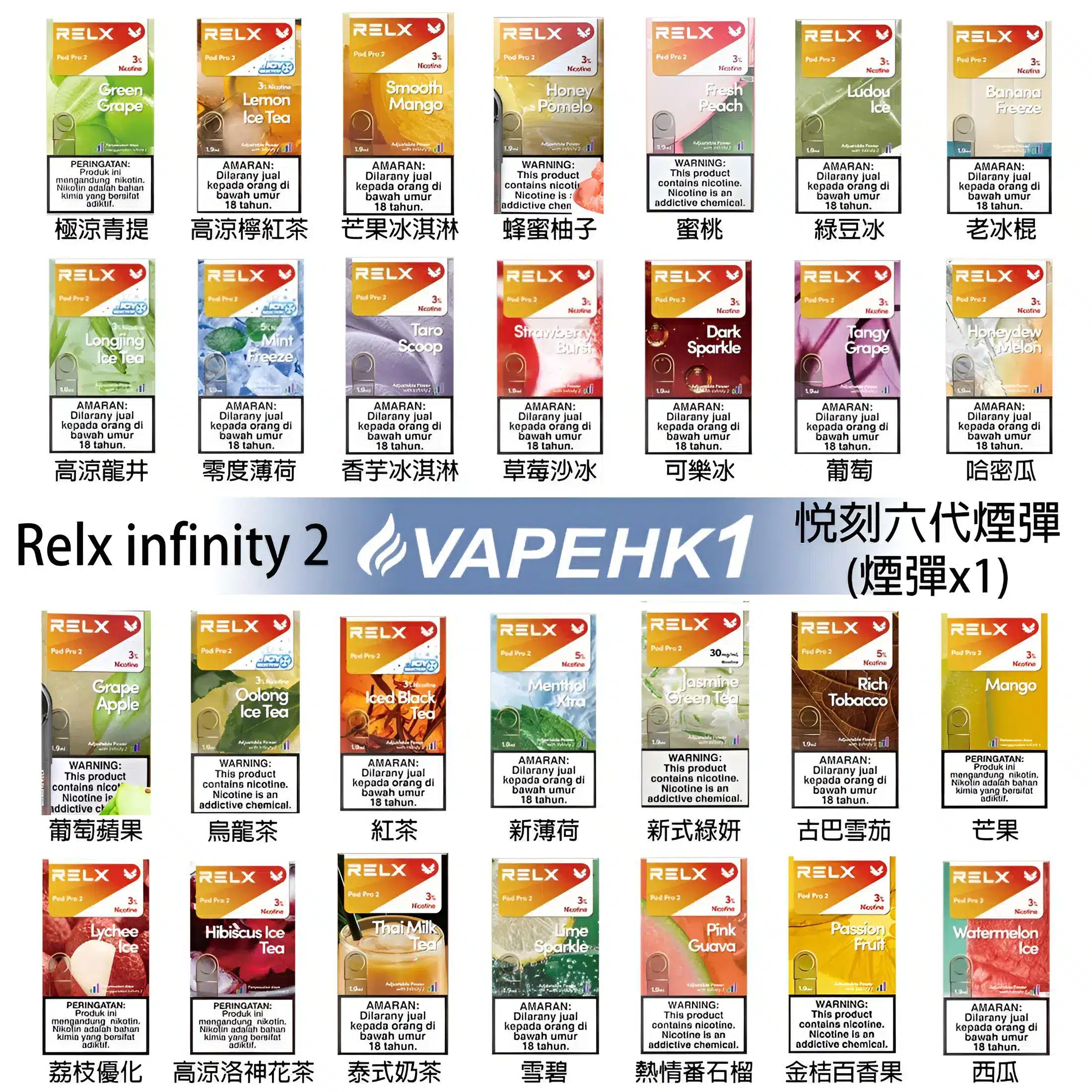 悅刻Relx煙彈